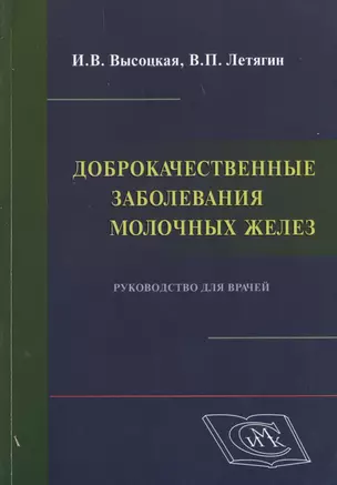 Доброкачественные заболевания молочных желез — 2499505 — 1