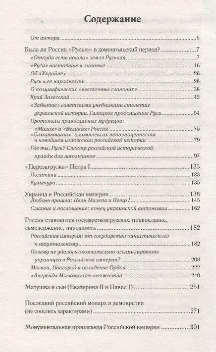 Книга Всемирная история. Российская империя (Кирилл Галушко) — 2