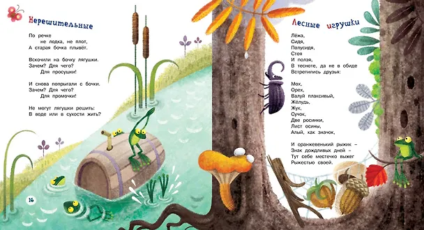 Книга Лягушонок Евстигней (Новелла Матвеева) — 6
