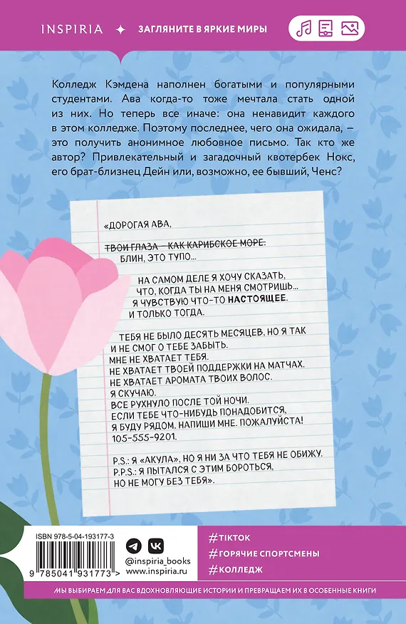 Книга Дорогая Ава (Ильза Мэдден-Миллз) — 2