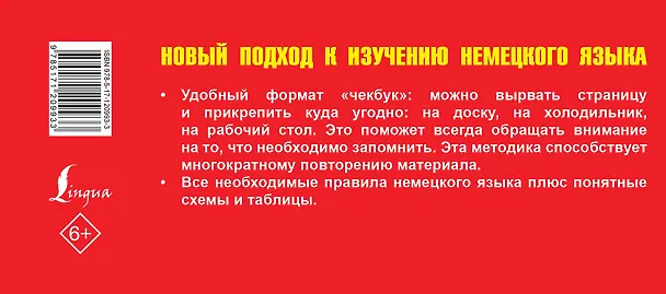 Книга Самый быстрый способ выучить все правила немецкого языка () — 2