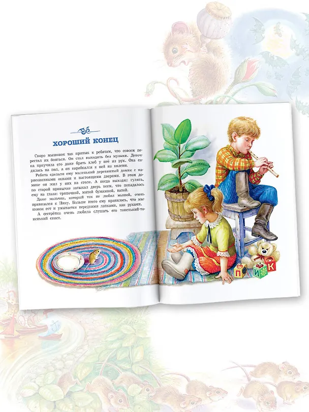 Книга Мышонок Пик (Виталий Бианки) — 4