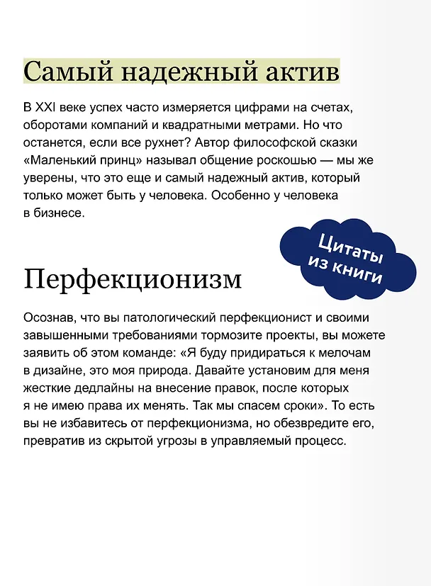 Книга Отношения как инвестиция в свой бизнес. Как связи превращаются в прибыль, репутацию и рост (Максим Батырев, Александр Чуранов) — 8