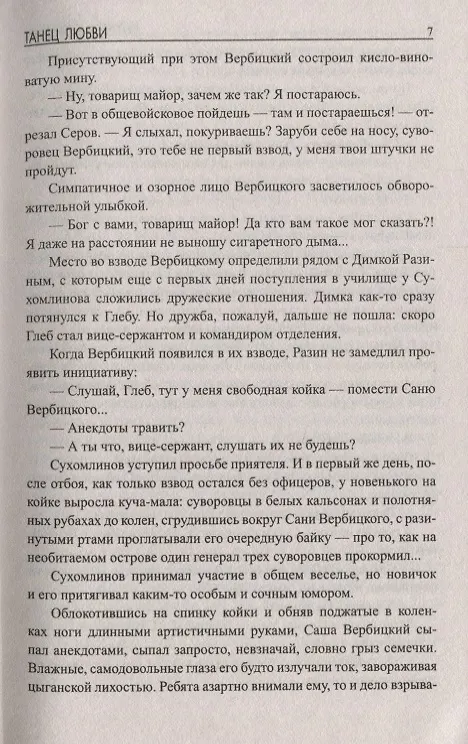 Книга Танец любви (Евгений Белянкин) — 5