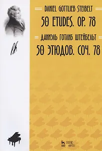50 этюдов. Соч. 78. Ноты