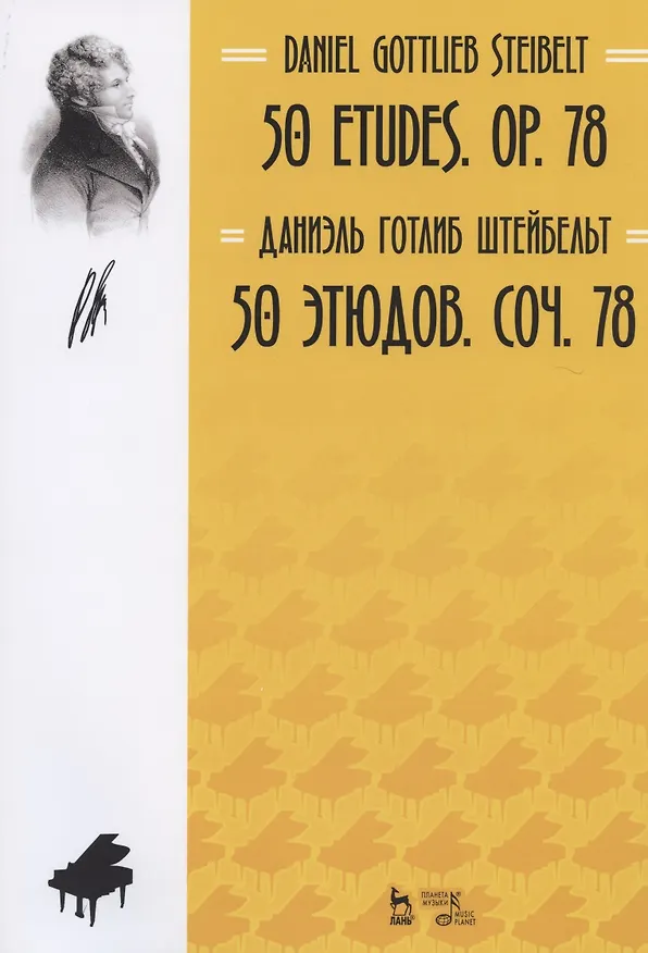 Книга 50 этюдов. Соч. 78. Ноты () — 1