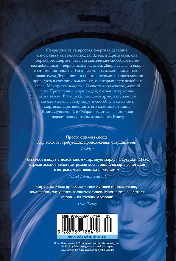Книга Королевство гнева и тумана (Сара Маас) — 2