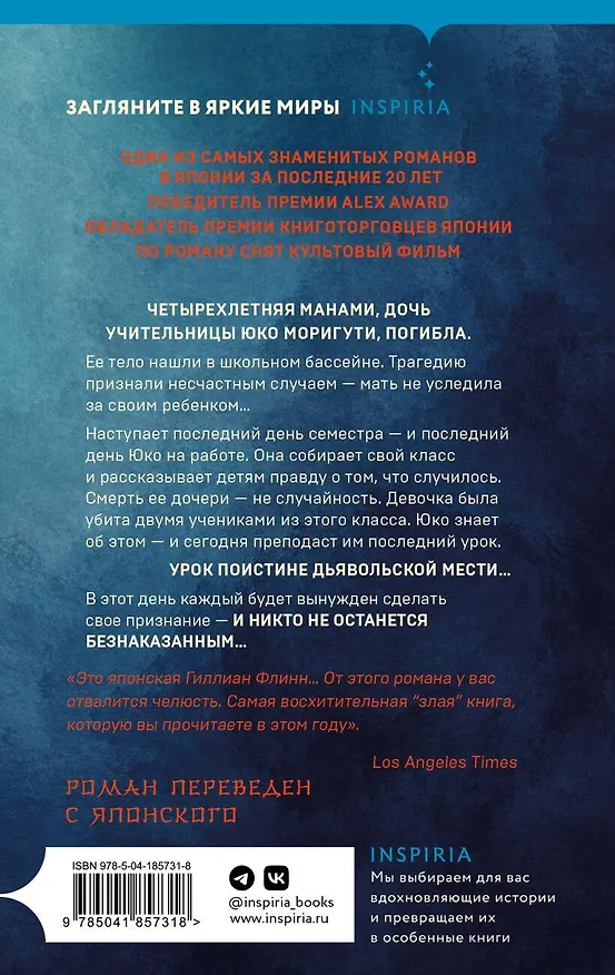 Книга Комплект из 2-х книг (Поезд убийц + Признания) (Канаэ Минато, Котаро Исака) — 2