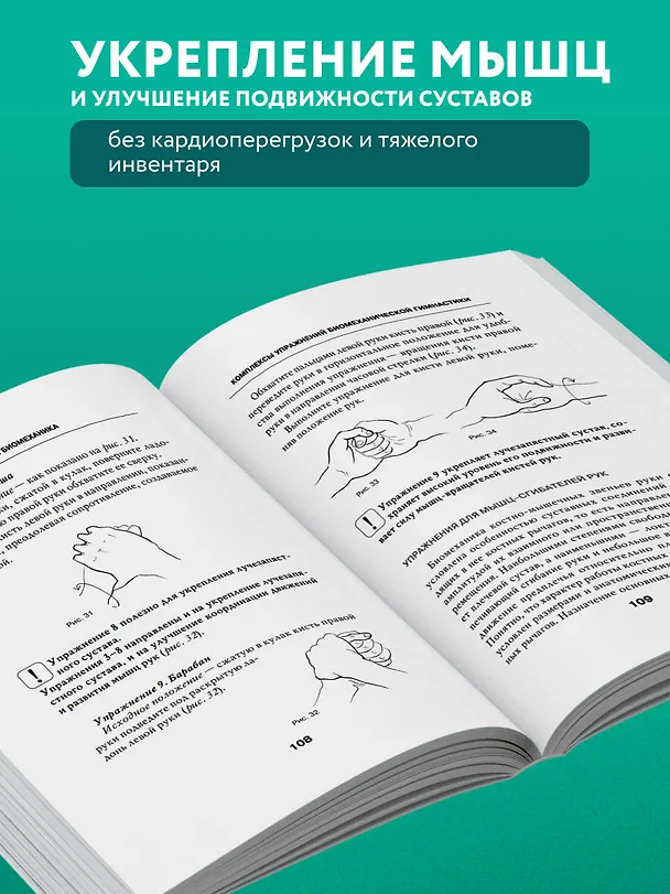Книга Биомеханическая гимнастика. Пошаговые упражнения для суставов и мышц спины (Владимир Фохтин) — 9