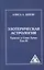 Эзотерическая астрология. 3-е изд. (обл) Трактат о Семи Лучах. Том 3 — 2578783 — 1