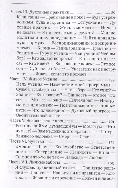 Книга Просветление не то что ты думаешь (2 изд.) (мНе-2) Ликермэн (Уэйн Ликермэн) — 3