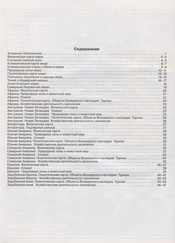 Книга География. 7 класс. Атлас () — 2