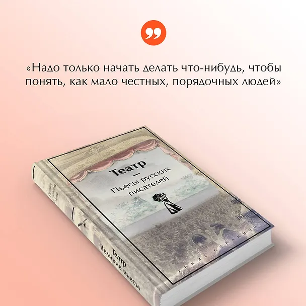 Книга Театр. Пьесы русских писателей (Александр Грибоедов, Денис Фонвизин, Николай Гоголь) — 11