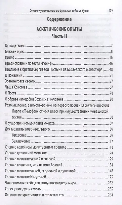 Книга Аскетические опыты. В двух томах (комплект из 2 книг) () — 3