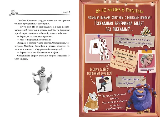 Книга Детектив Финник. Фантастическая четвёрка (Гульшат Абдеева) — 13