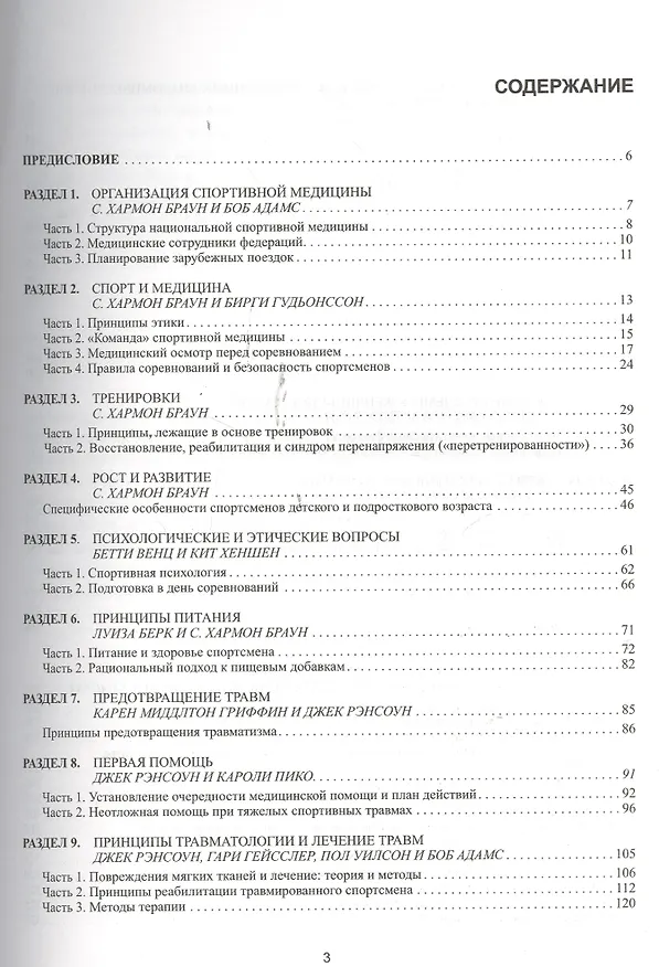 Книга Спортивная медицина. Справочник для врача и тренера (Анна Гнетова) — 2