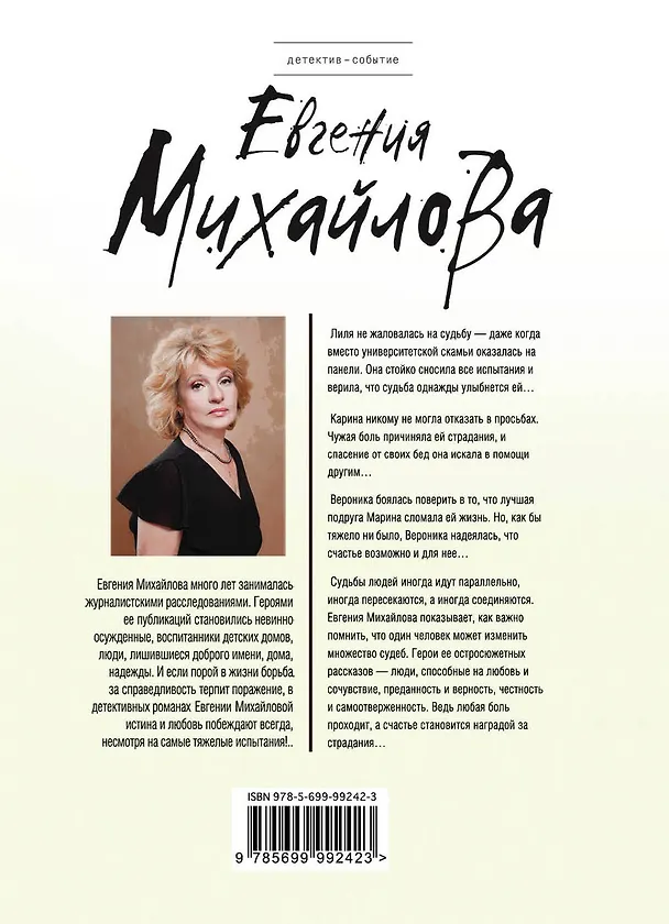 Книга Встреча в час волка: роман (Евгения Михайлова, Е. Михайлова) — 2