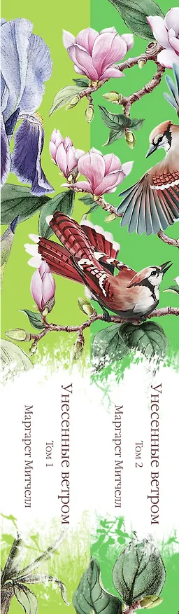 Книга Комплект Книги и шопер (Унесенные ветром в 2-х томах и Шопер "Лучше бы я сейчас читал, а не вот это вот всё") (Маргарет Митчелл) — 4