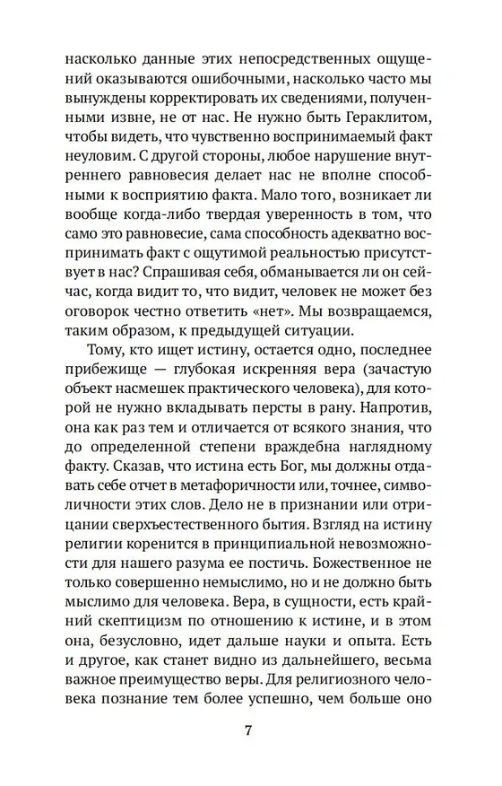 Книга Рассуждение о методе (Рене Декарт) — 13