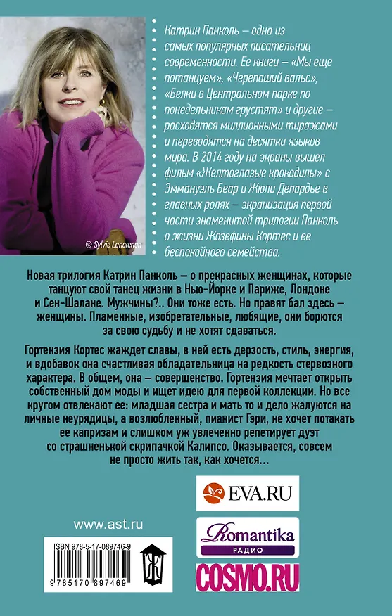 Книга Мучачас. Гортензия в маленьком черном платье. (Трилогия. Кн. 2) (Катрин Панколь) — 2