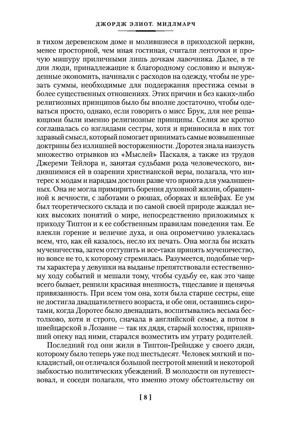 Книга Мидлмарч (Джордж Элиот) — 13