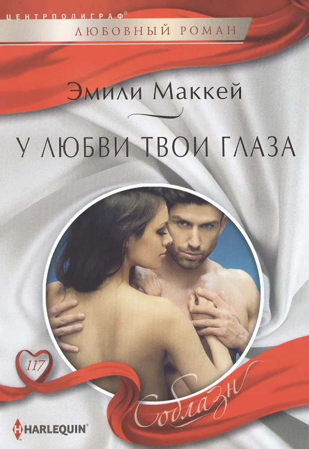 Книга У любви твои глаза () — 1