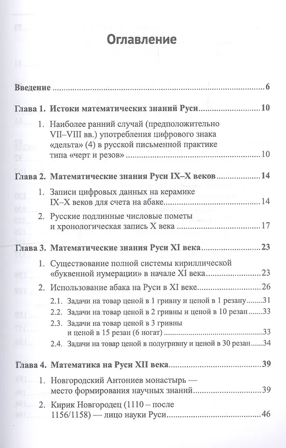 Книга Краткая история математики на Руси: Путь познания науки () — 2