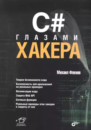 C# глазами хакера — 2976168 — 1