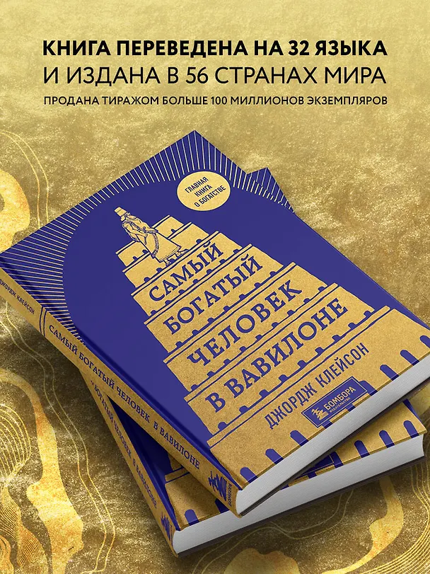 Книга Самый богатый человек в Вавилоне (Джордж Сэмюэль Клейсон) — 8