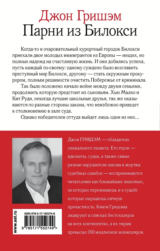 Книга Парни из Билокси (Джон Гришэм) — 2