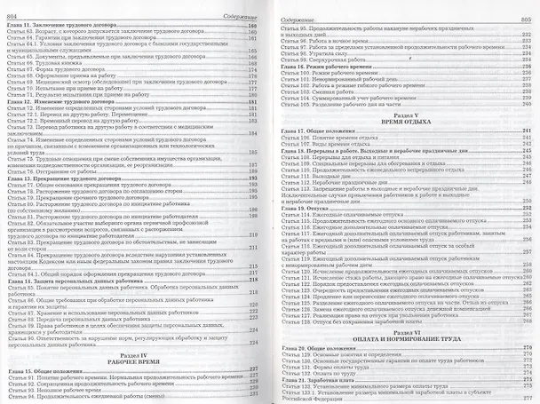 Книга Научно-практический комментарий к трудовому кодексу РФ (Владимир Гейхман) — 4