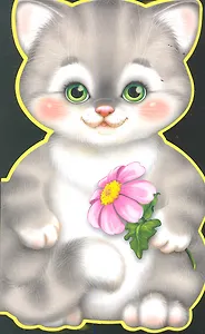 Котенок (бол.) (картон) (Книга-кукла) (Омега)