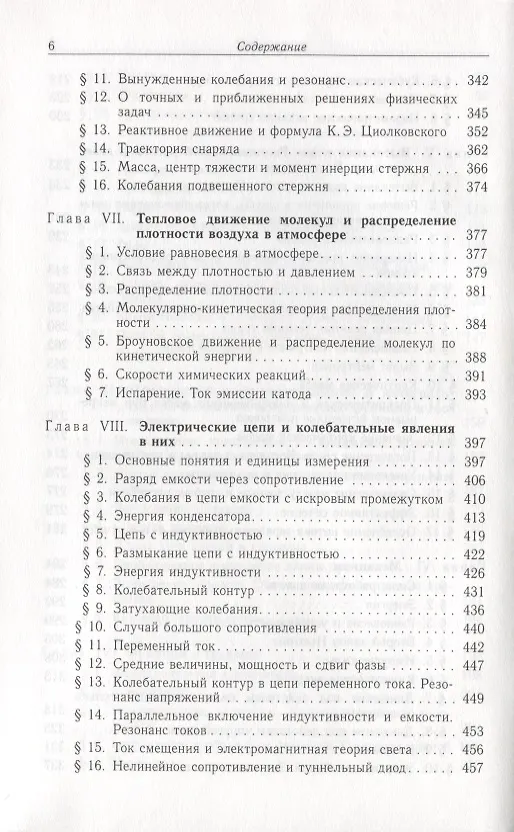 Книга Высшая математика для начинающих и ее приложения к физике (7 изд.) (БУиШ) Зельдович (Яков Зельдович) — 5