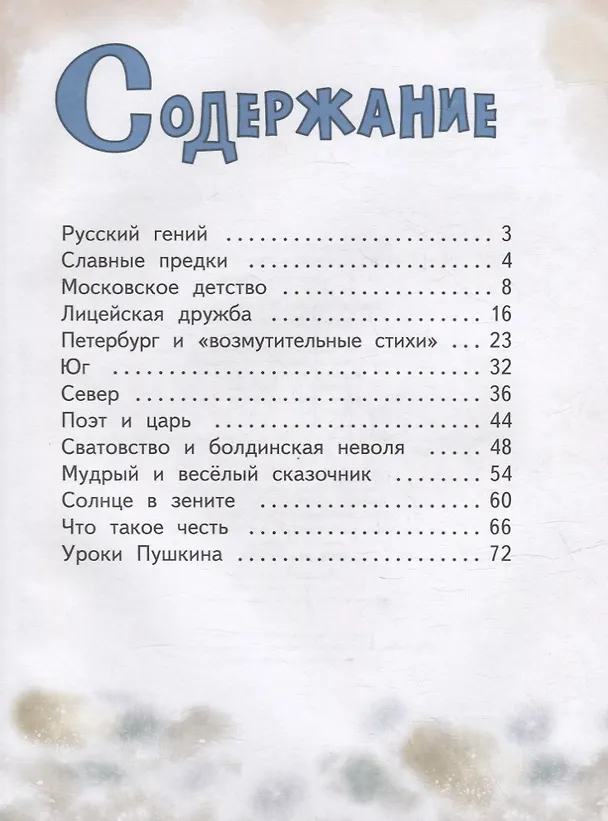 Книга Александр Пушкин (Алексей Федоров) — 2