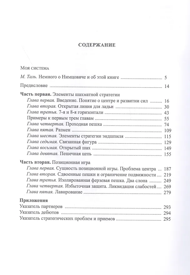 Книга Моя система. Моя система на практике (Арон Нимцович) — 2