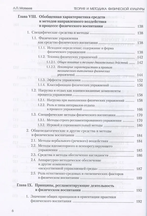 Книга Теория и методика физической культуры. Учебник (Лев Матвеев) — 5