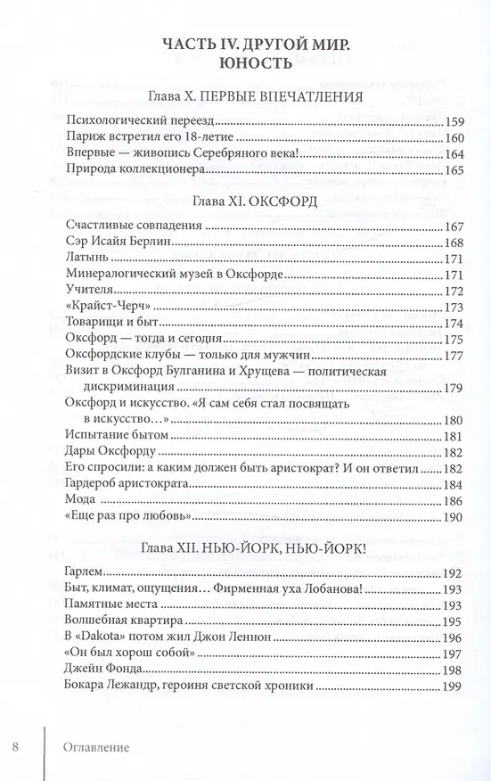 Книга О красоте и чести. Жизнеописание потомка Рюрика князя Никиты Дмитриевича Лобанова-Ростовского (Екатерина Федорова) — 6