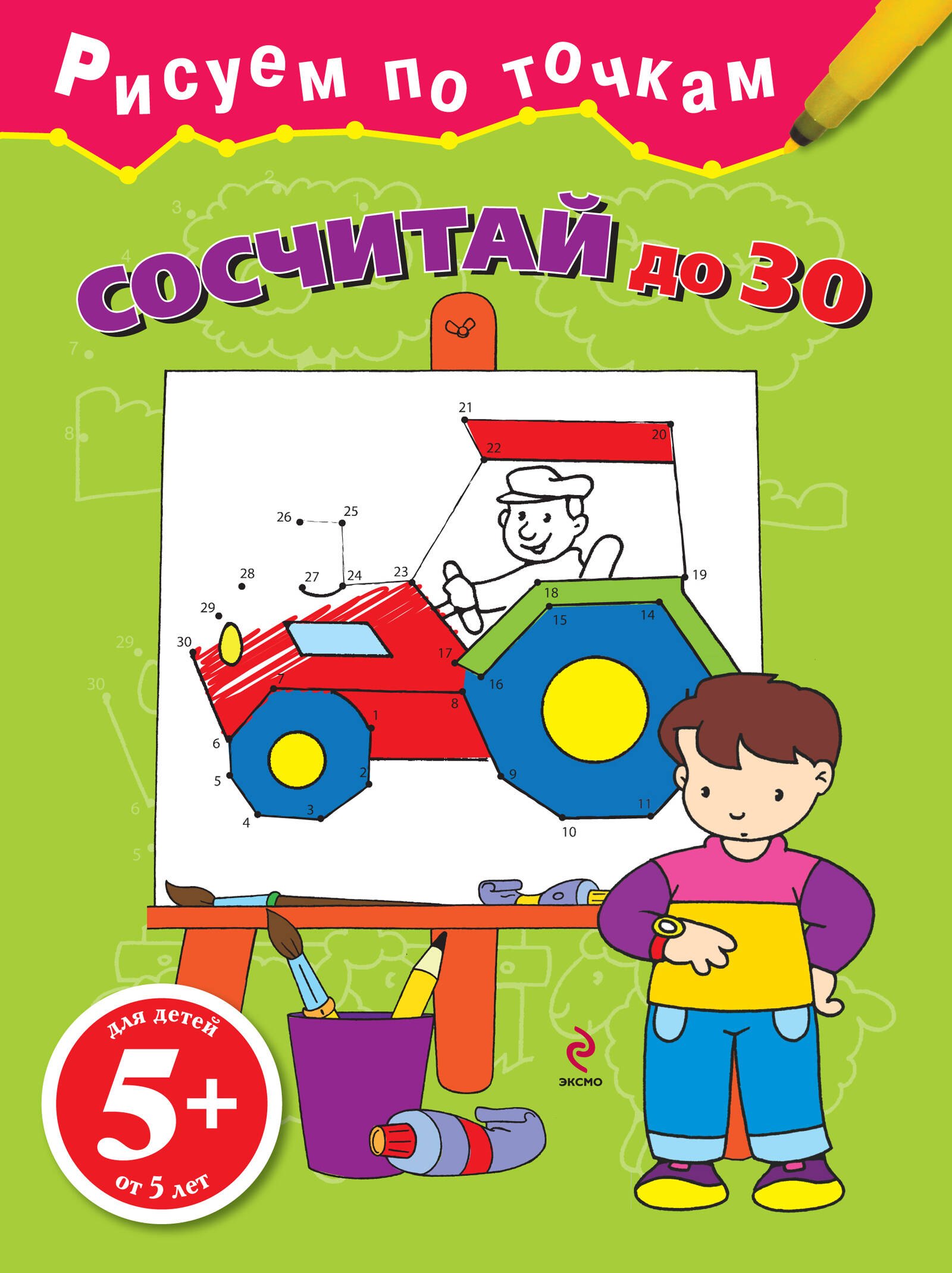 

Сосчитай до 30