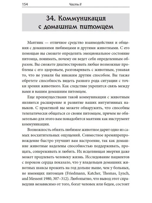 Книга На что способен маятник (комплект книга + маятник) (Ричард Вебстер) — 3