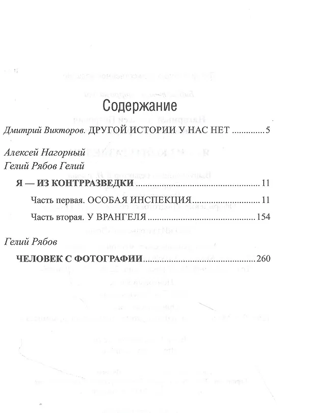 Книга Я из контрразведки Повести (БиблКонтрраз) Нагорный (Алексей Нагорный) — 2
