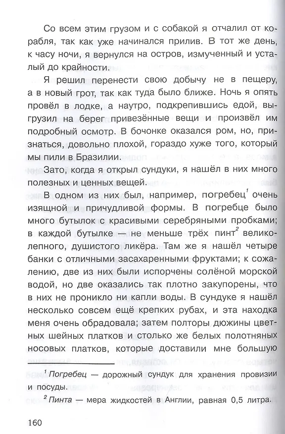 Книга Робинзон Крузо (Даниэль Дефо) — 7
