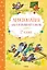 Хрестоматия для начальной школы. 2 класс — 2468993 — 1