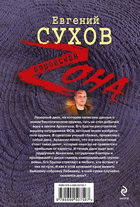 Книга Зона(м).За войну братва ответит (Евгений Сухов) — 2