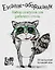 Еноты-обормоты. Набор статусов для рабочего стола. Любовь Дрюма — 2503044 — 1