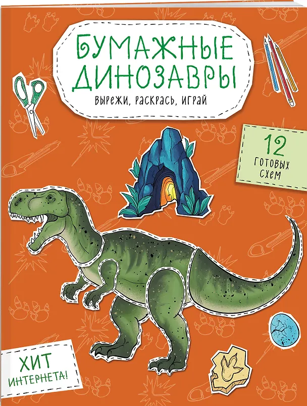 Книга Комплект из 3-х: Бумажные котики + Бумажные собаки + Бумажные динозавры () — 6