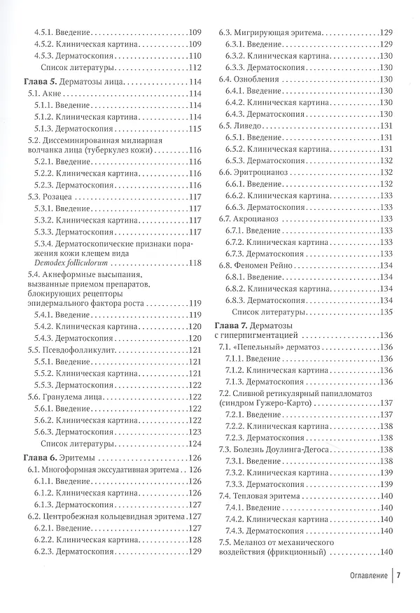 Книга Дерматоскопия в общей дерматологии () — 4