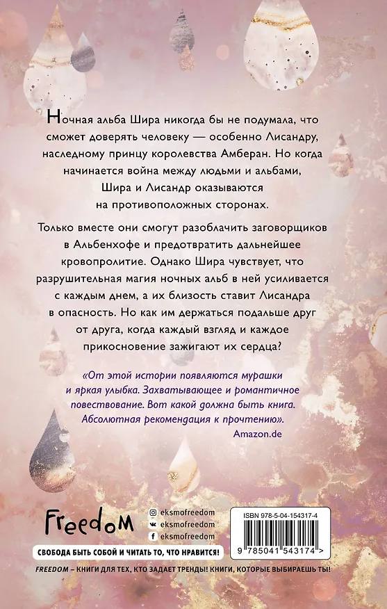 Книга Душа полуночи (#2) (Дженнифер Элис Ягер) — 2