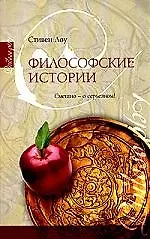 Философские истории(кор)