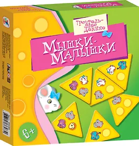 НИ Домино треугольное Мышки-малышки (2535) (6-10л.) (коробка) (Дрофа-Медиа)