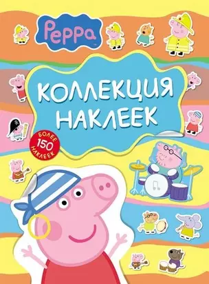 Свинка Пеппа. Коллекция наклеек — 2467549 — 1